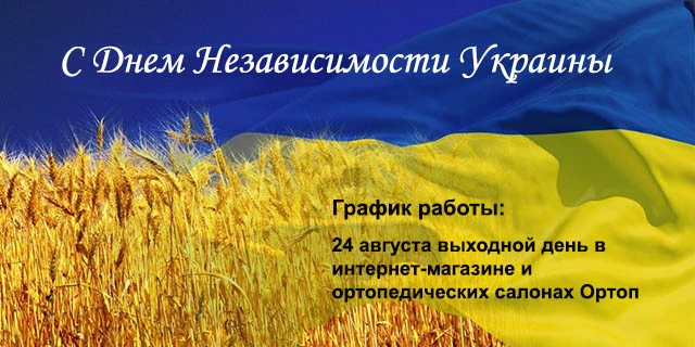С Днем Независимости Украины 2020