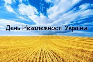 День Независимости Украины 2019 года