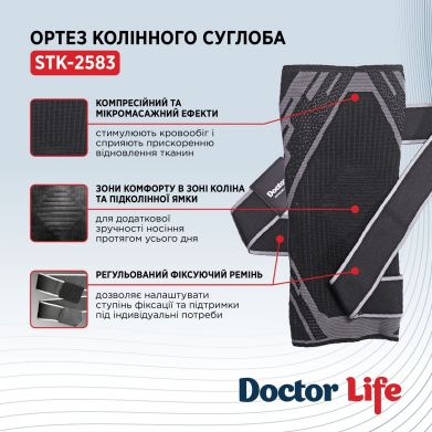 Ортез коленного сустава Doctor Life STK-2583 (Тернополь)