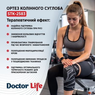 Ортез коленного сустава Doctor Life STK-2583 (Тернополь)