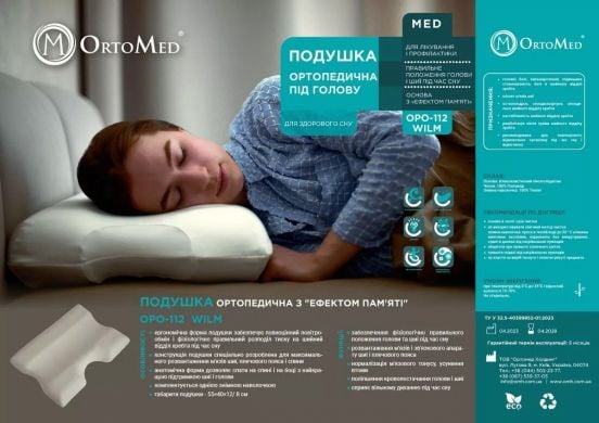 Подушка ортопедическая с касторовым маслом, ОРО-112 Wilm Comfort Beauty Ortomed (Коростень)