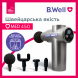 Купить Перкуссионный электромассажер B.Well MED-450 с доставкой на дом в интернет-магазине ортопедических товаров и медтехники Ортоп