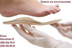 Индивидуальные ортопедические стельки Foot Care Comfort