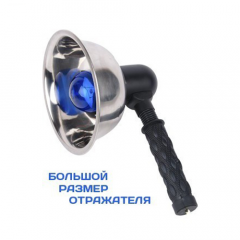 Синяя лампа D180 (Рефлектор Минина)