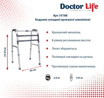 Складные алюминиевые шагающие ходунки Doctor Life, арт. 10188