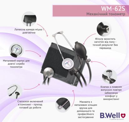 Тонометр механический B.Well WM-62S